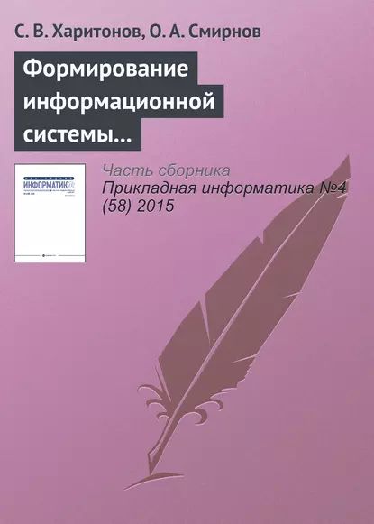 Формирование информационной системы управления знаниями в государственном регулировании развития аэропортовой сети | Смирнов О. А., Харитонов Сергей Владимирович | Электронная книга