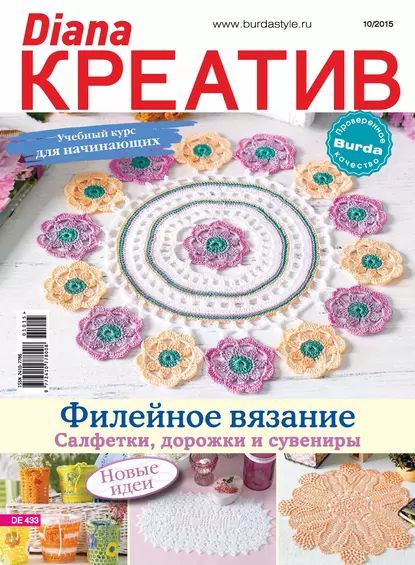 Diana Креатив No10/2015 | Электронная книга