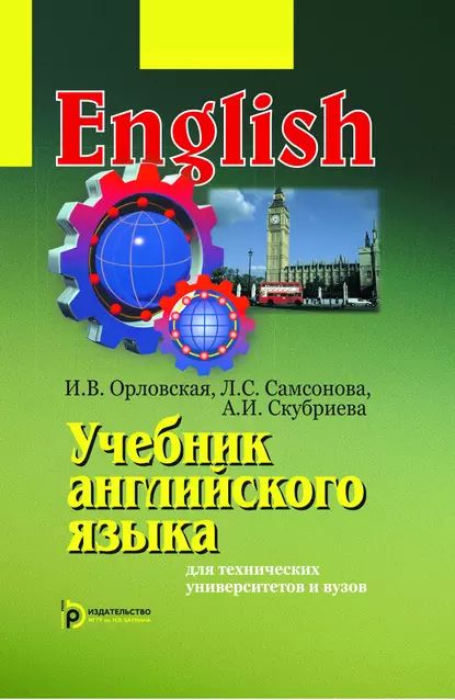 Решебник орловская английский язык для технических