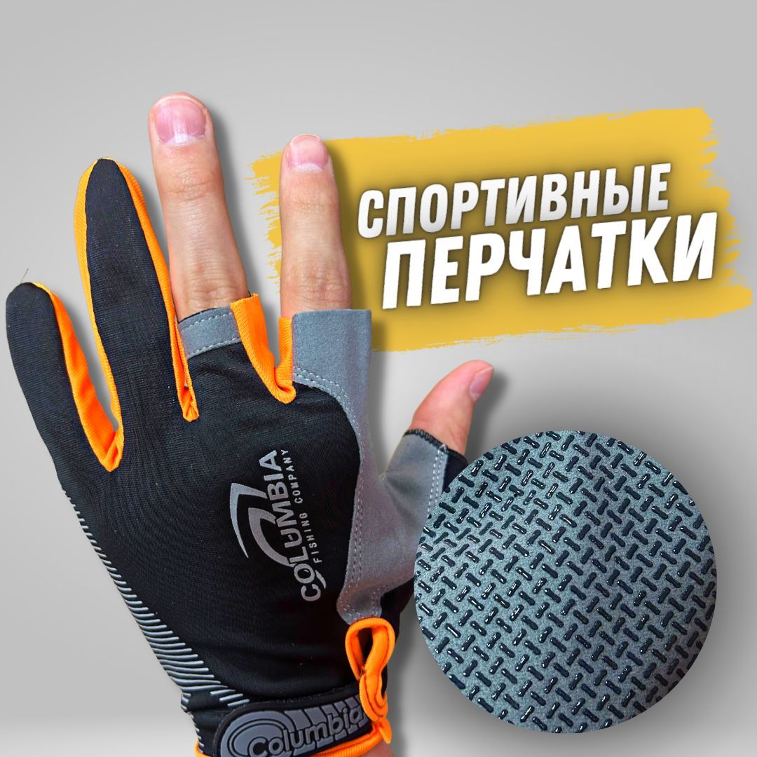 COLUMBIA fishing company Перчатки для рыбалки Рыбалка