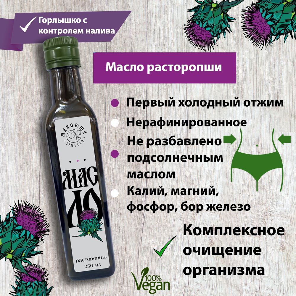 Масло Расторопши Сыродавленное Купить В Москве