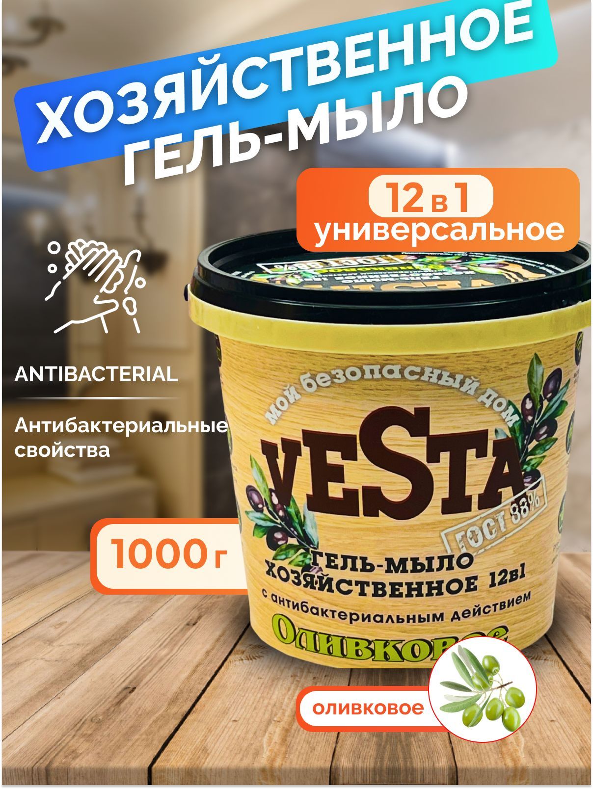 Средство моющее универсальное Гель-мыло хозяйственное VESTA 1000 г Средство  для уборки 1 кг