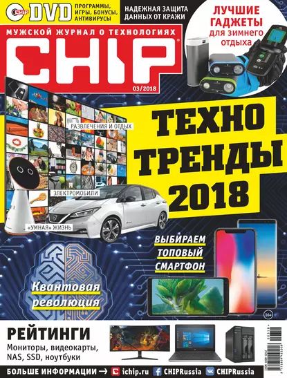 ЖурналChip