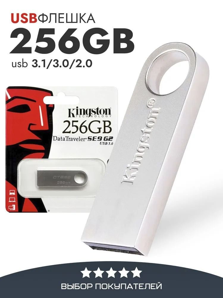 ФлешкаUSB3.0KingstonDataTravelerSE9G2256ГБ