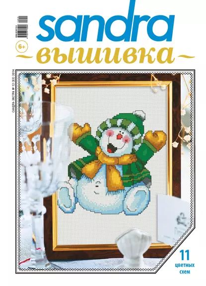 Sandra Вышивка No12/2014 | Электронная книга