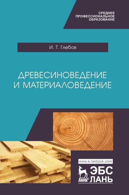 Материаловедение для дизайнеров интерьеров елена володина