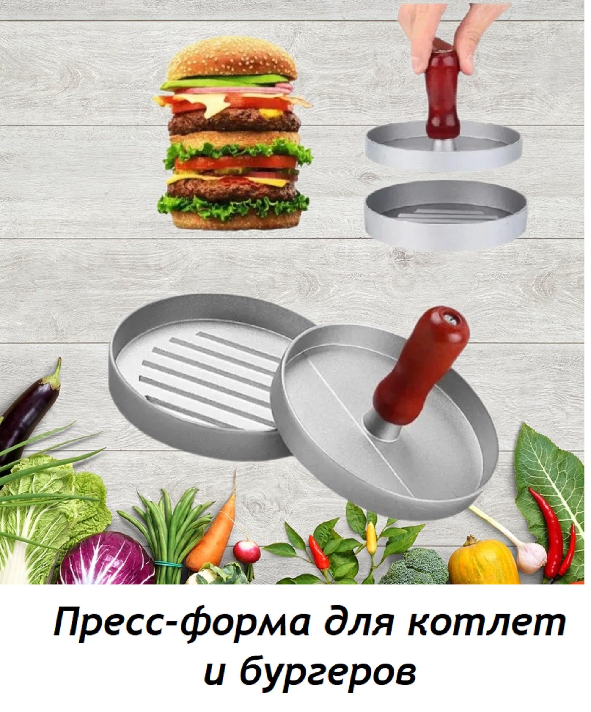 Пресс Форма Для Котлет Купить