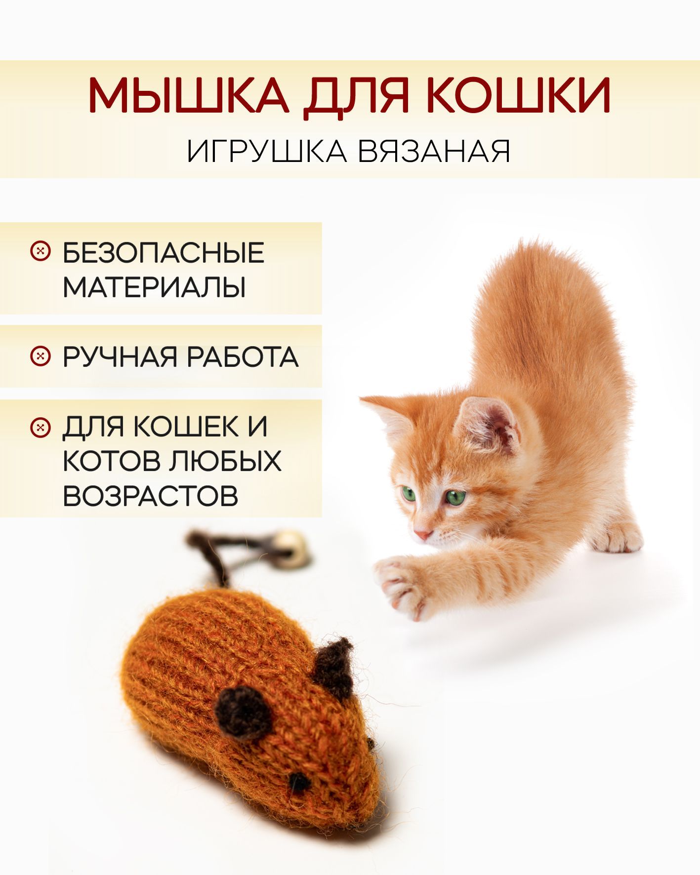 Как сделать мышку для кошки своими руками