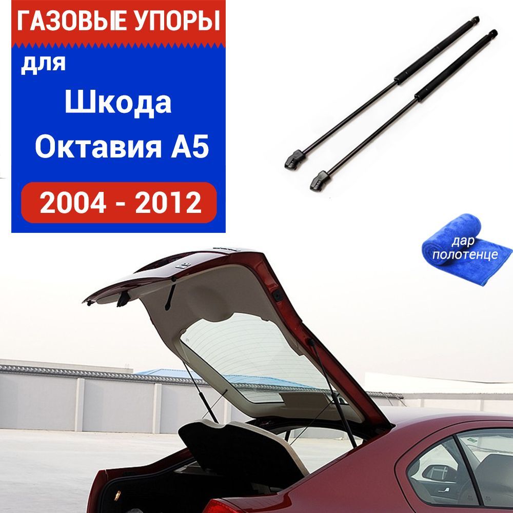 Газовый упор капота Skoda Oсtavia 3 / А7 / FL (13-н.в.)