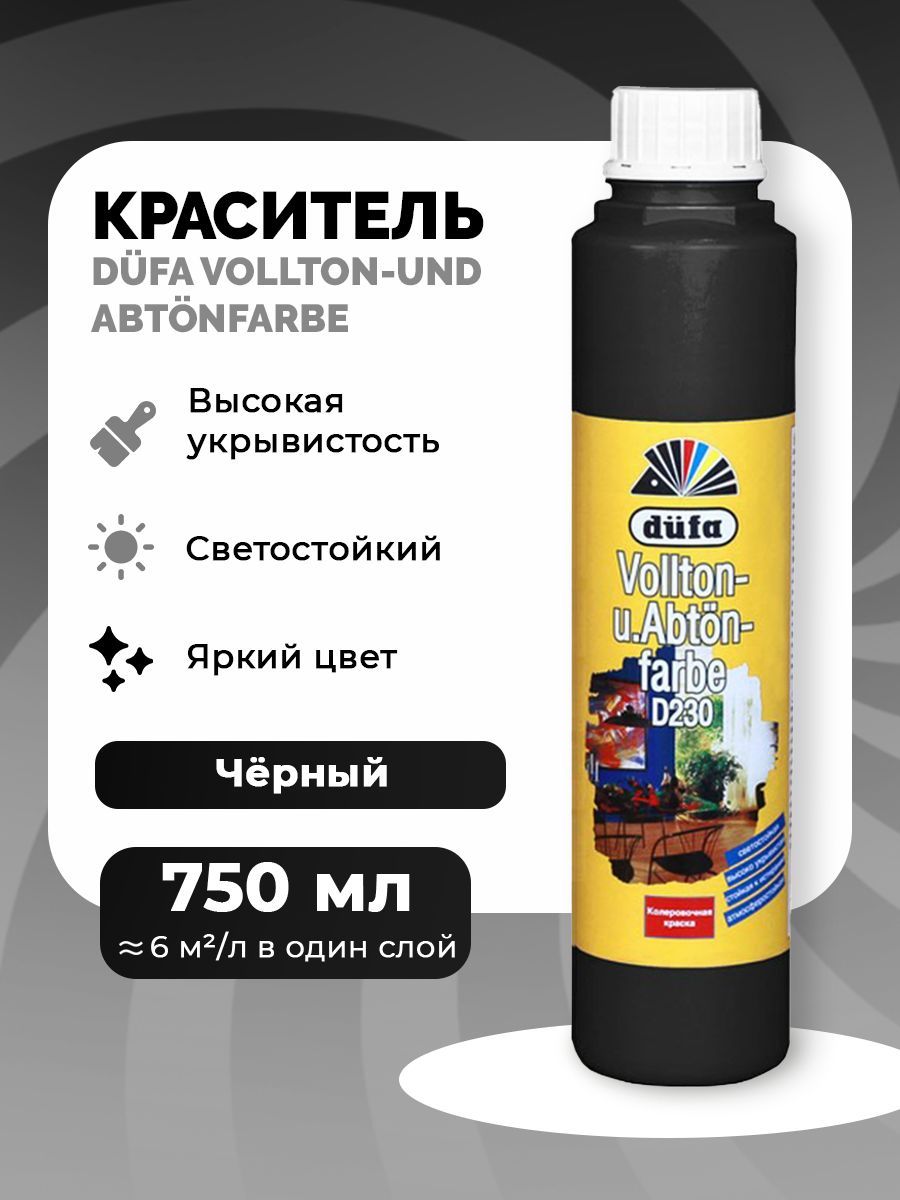 Колеры DUFA (Дуфа) – купить колер на OZON по низкой цене