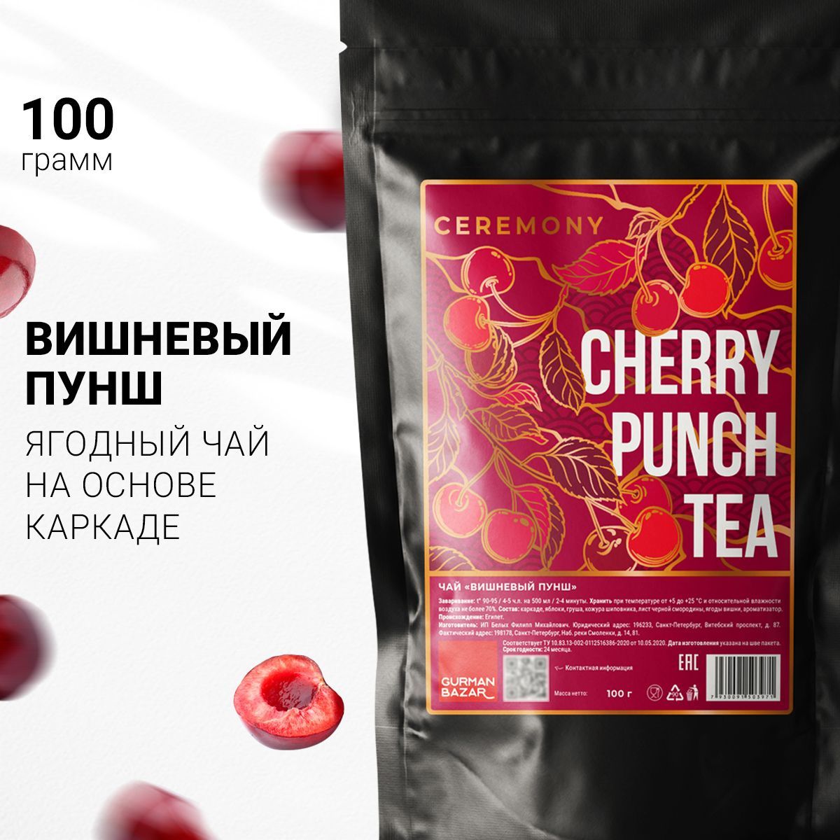 Cherry circus. Вишневый пунш чай. Вишневый пунш. Чай "вишневый пунш" 100 г. Вишневый пунш (100 г.).