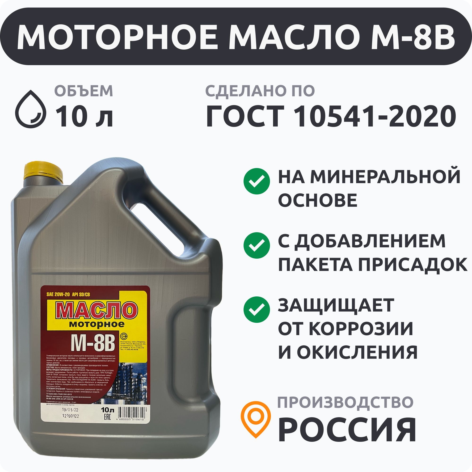 ПРОДТЕХ 20W-20 Масло моторное, Минеральное, 10 л