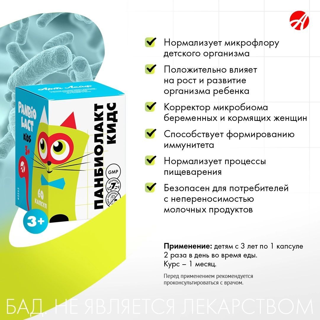 Панбиолакт капсулы ментал. Панбиолакт ментал арт лайф. Панбиолакт капсулы. Для нормализации микрофлоры. Панбиолакт капсулы инструкция.