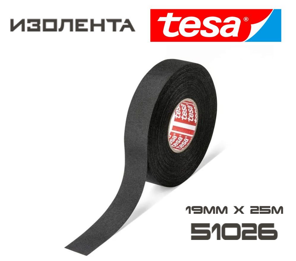 tesa Изолента 19 мм 25 м 280 мкм, 1 шт.