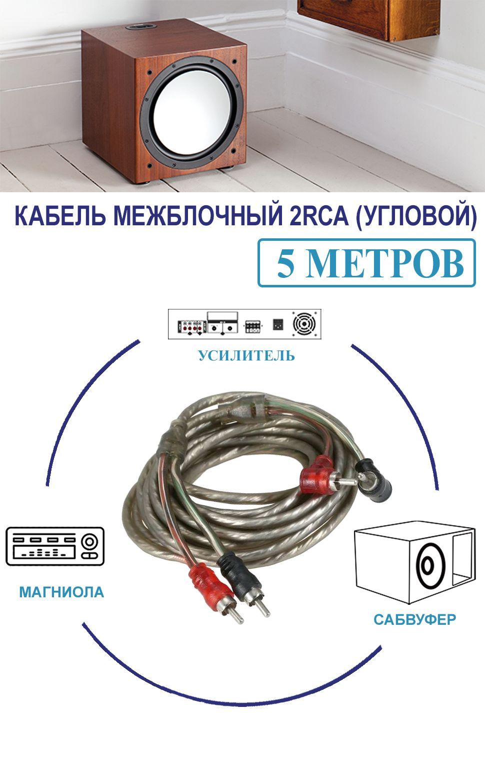 Межблочный кабель PREMIER-AV 2RCA / Кабель межблочный угловой, 5 метров  (серый)