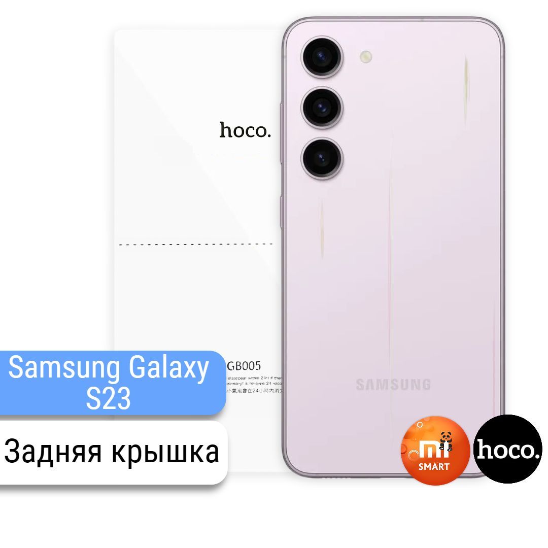 Защитная пленка Samsung Galaxy S23 - купить по выгодной цене в  интернет-магазине OZON (886016788)