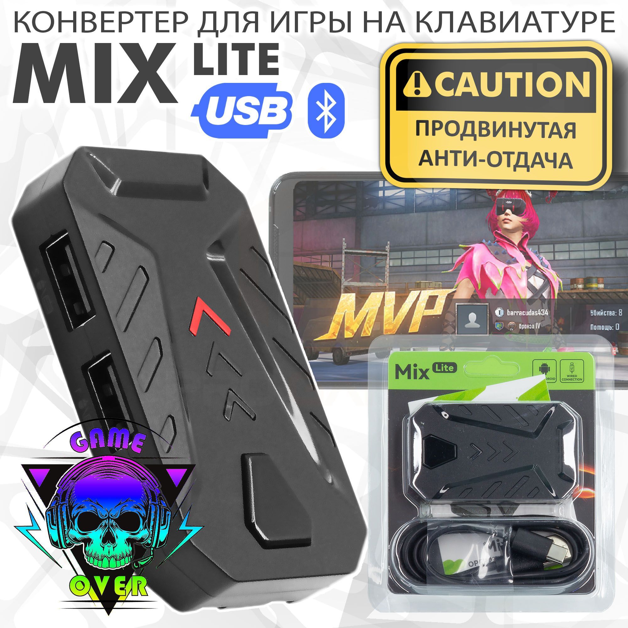 Gamwing Mix Lite (конвретер для Android+MTK / USB+Bluetooth) клавиатуры и мышки  для игры на телефоне (джойстик геймпад для телефона) для PUBG Standoff CoD  WoT и других игр купить по выгодной цене в интернет-магазине OZON ...