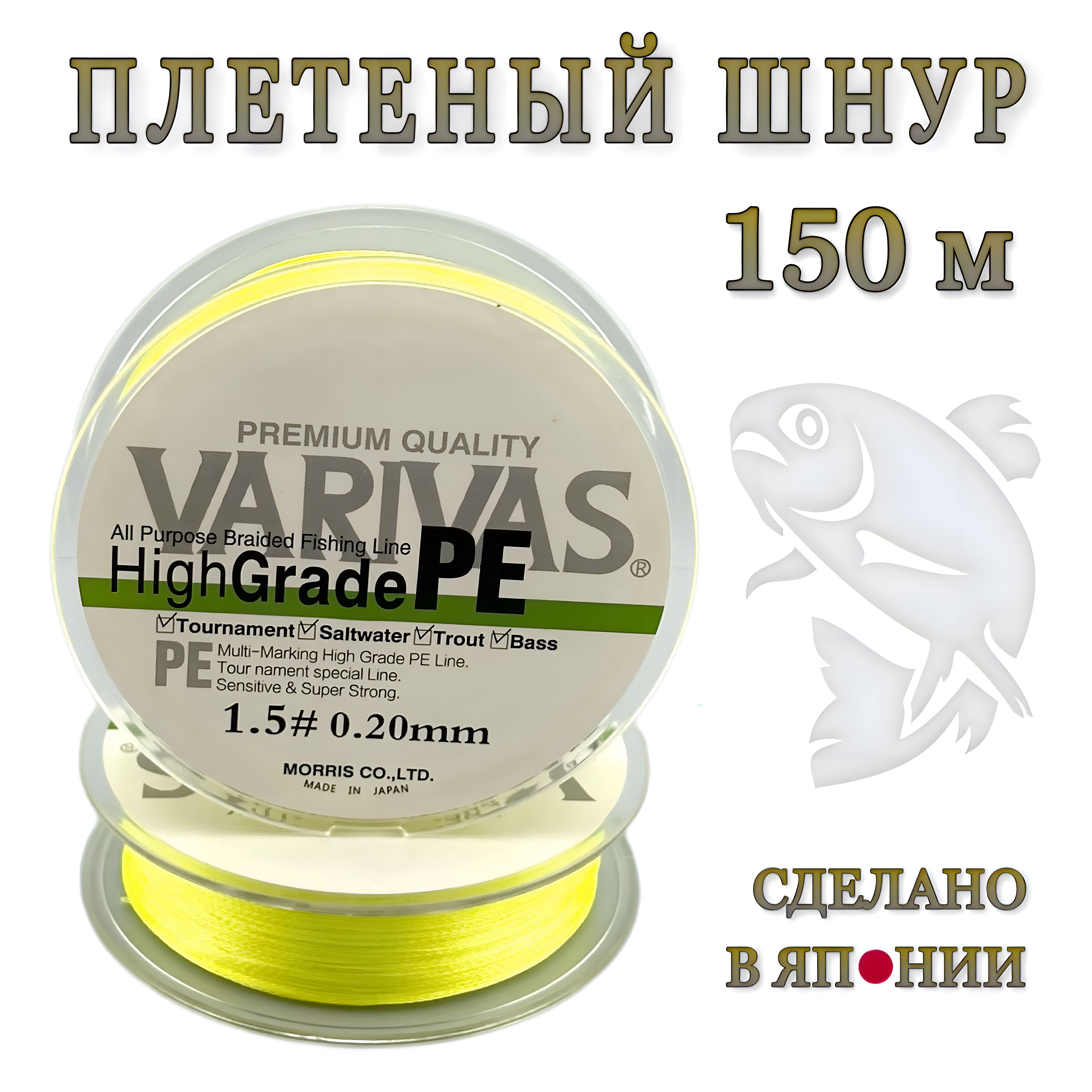 Плетеныйшнур0.20ммдляспиннингаVarivasHIGHGRADEPEX4NeonLightGreen150м#1.5(21.4lb)/ПлетёнкадлярыбалкиВаривас