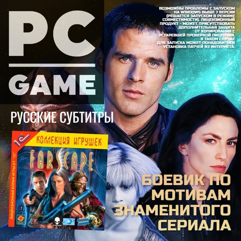 Игра Farscape (PC, Русские субтитры) купить по низкой цене с доставкой в  интернет-магазине OZON (668375227)