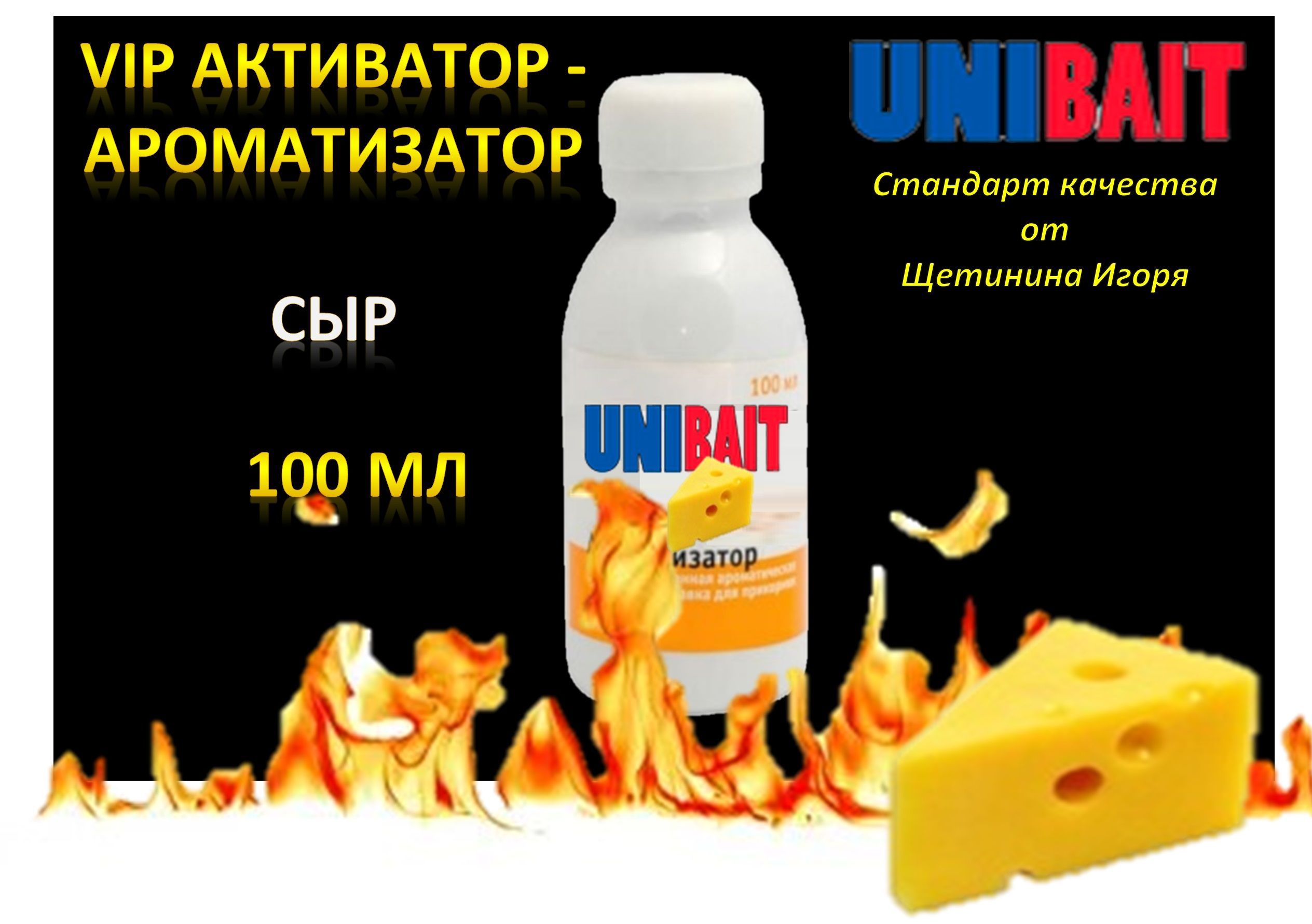 UNIBAIT Ароматизатор для рыбалки, 100 мл