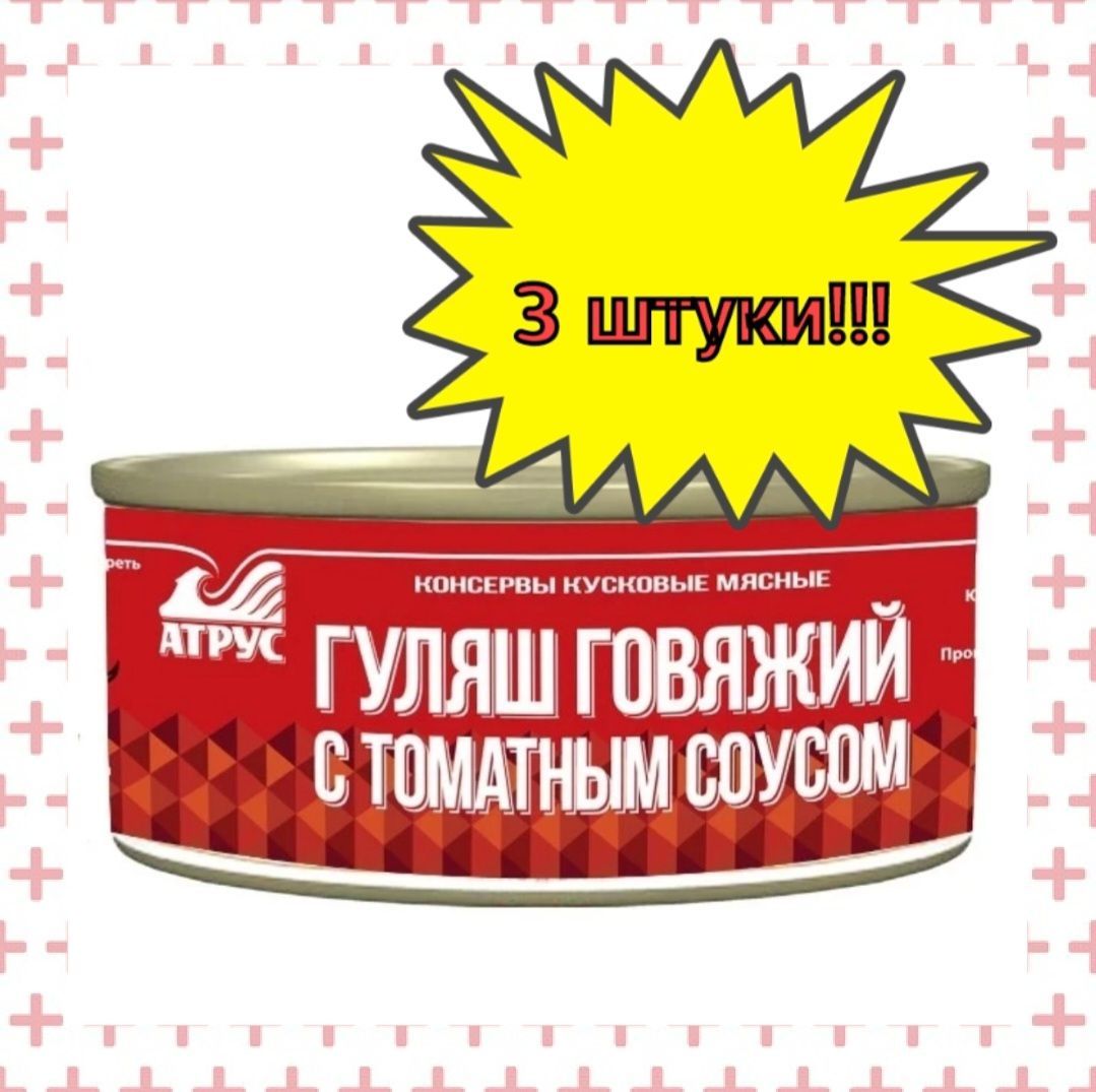 Где Купить Гуляш Из Говядины В Екатеринбурге