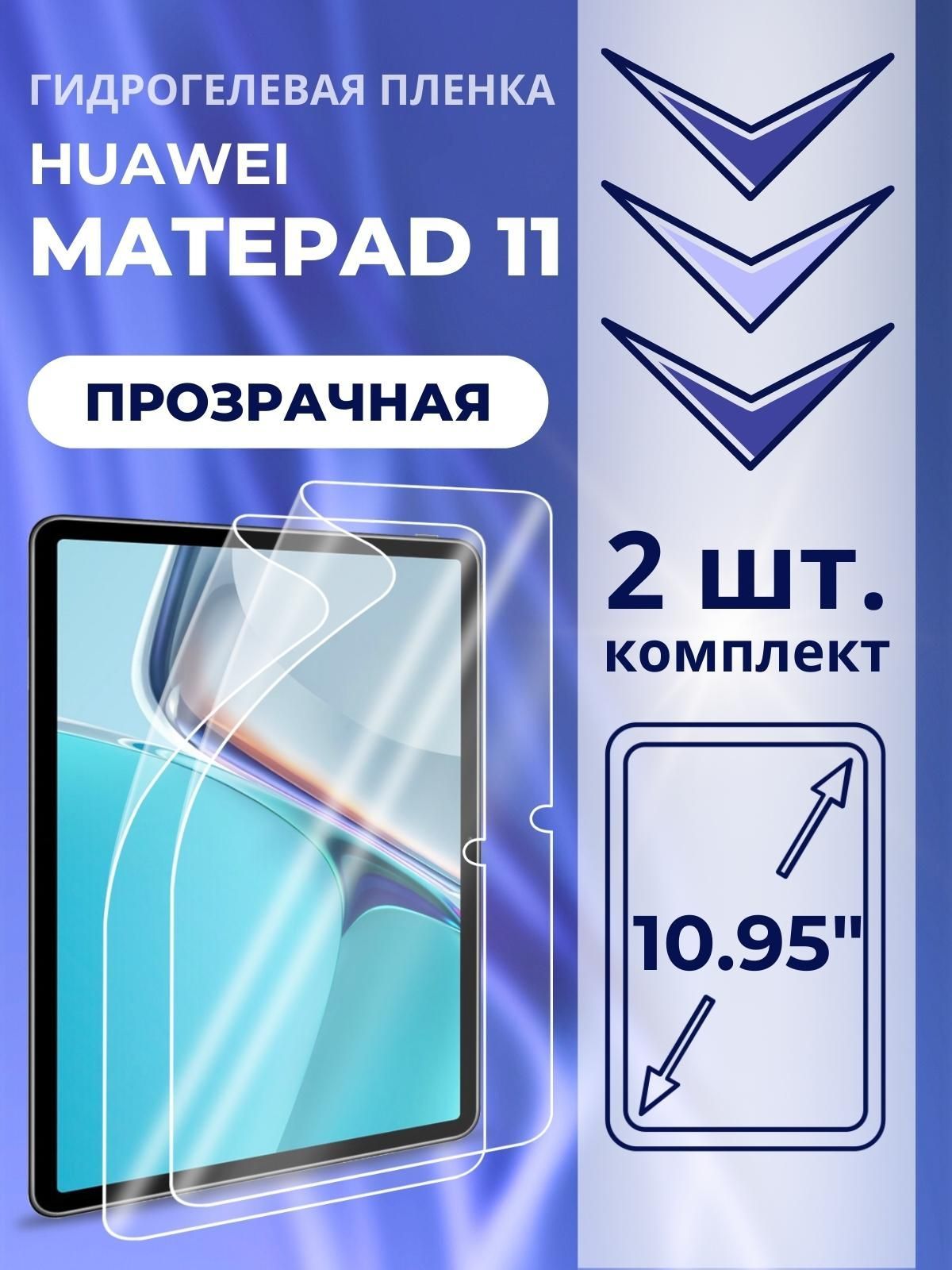 Пленка huawei matepad