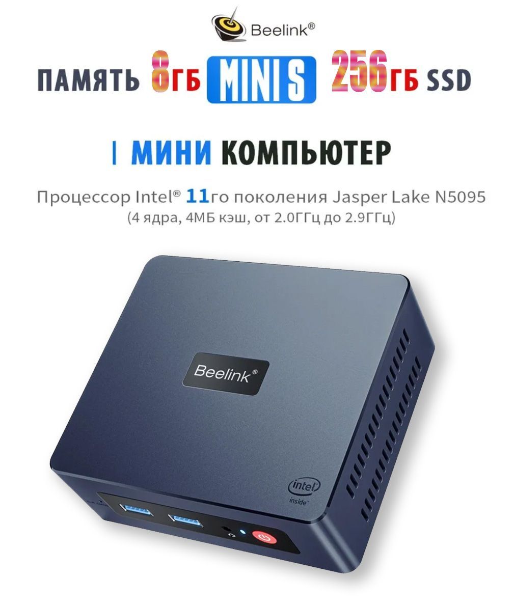 Beelink Mini S N5095 Купить