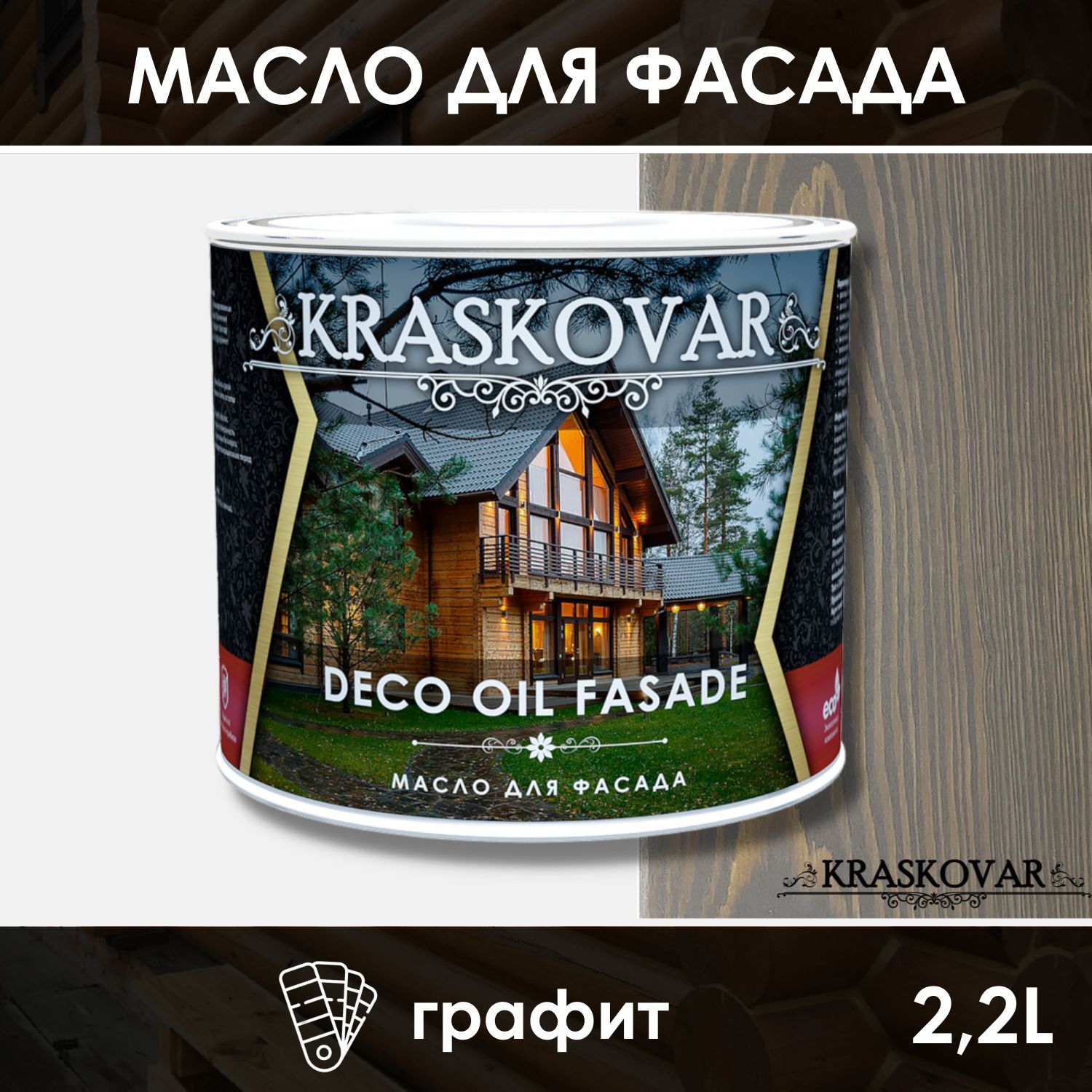 Масло kraskovar deco oil. Красковар масло для дерева палитра. Масло для фасада. Финишные масла для дерева для наружных. Красковар пропитка для дерева.