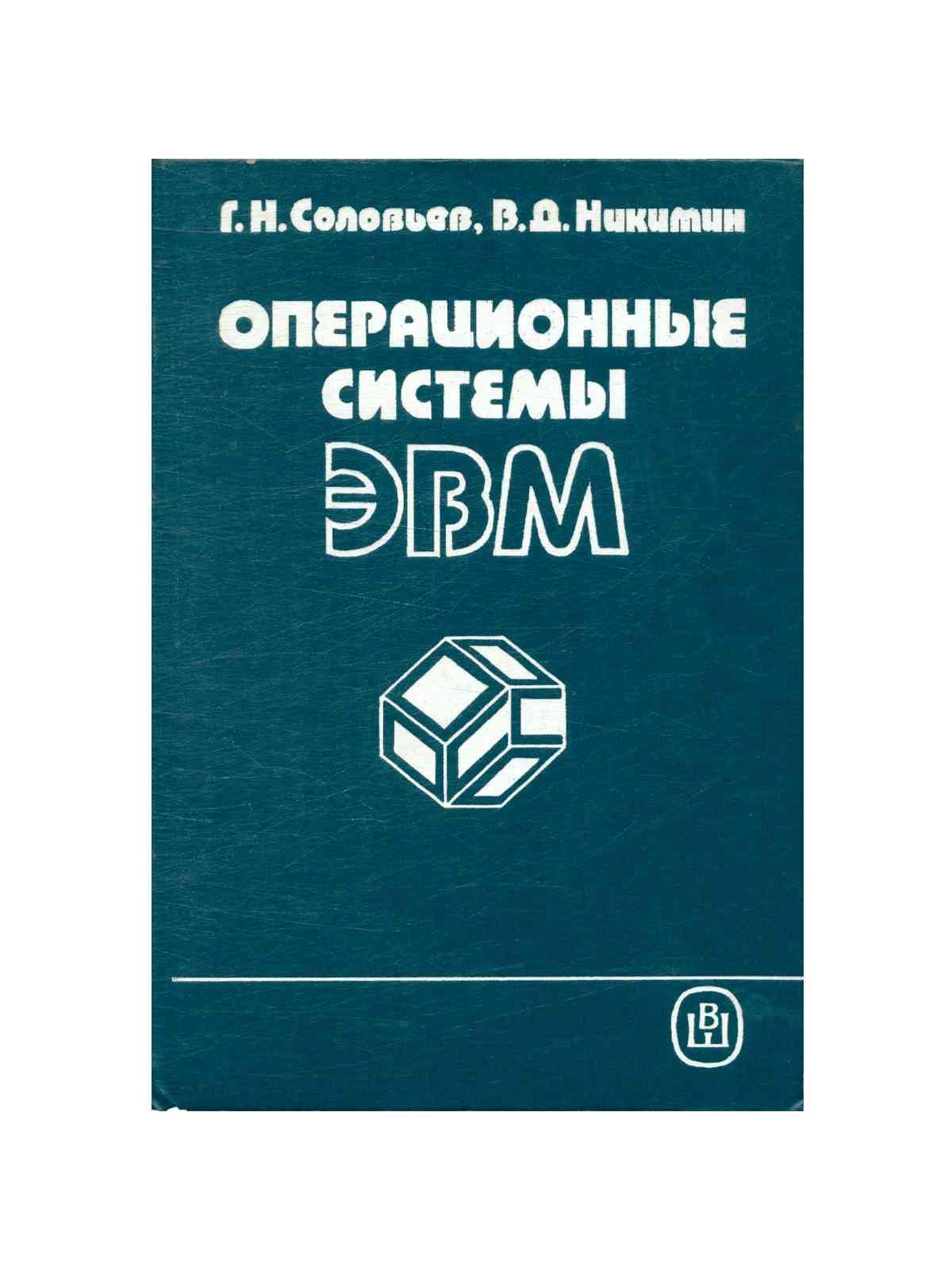 Информация о книге operating system. Книги по операционным системам.