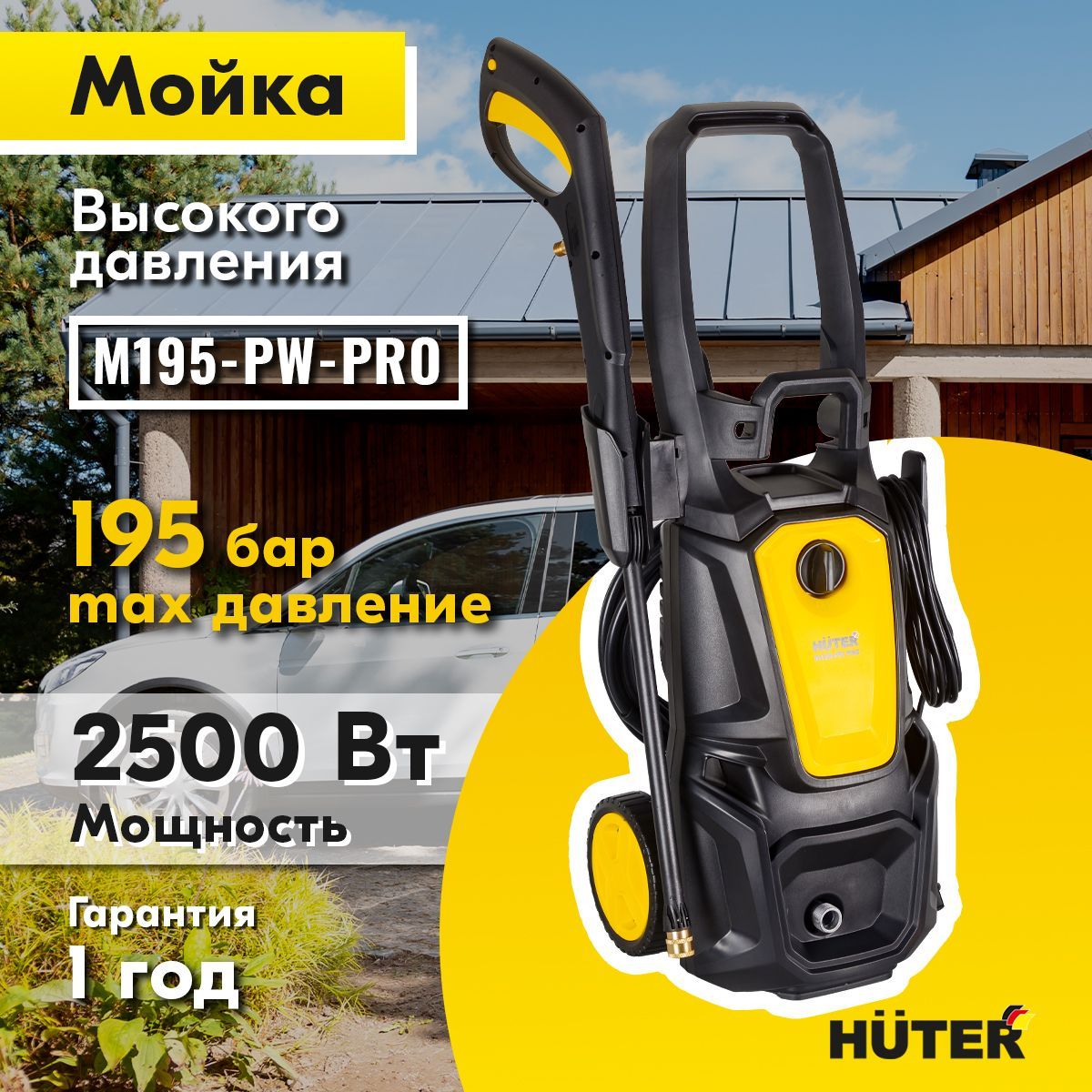 Бар huter. Минимойка Huter m195-pw-Pro. Корпус мойки высокого давления Хутер. Мойка высокого давления Huter м1350-pw Pro. Мойка Huter m5-Pro, (195 бар,2500вт, с функцией самовсасывания) помпа.