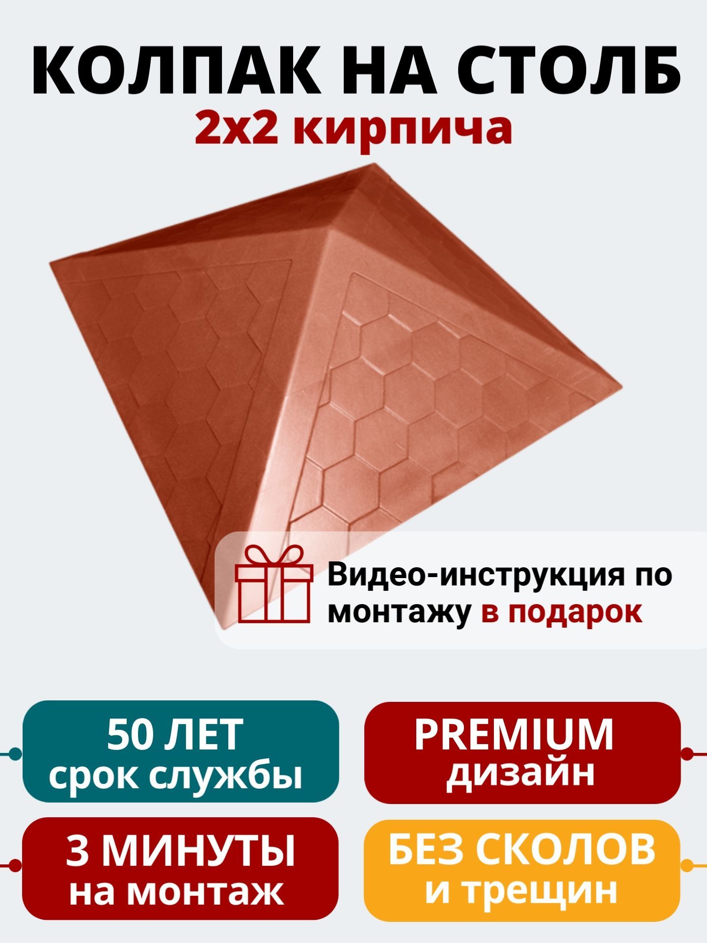 Полимерно-песчаный колпак заглушка на столб забора на 2 кирпича, 535*535  мм, терракотовый - купить с доставкой по выгодным ценам в интернет-магазине  OZON (845674384)