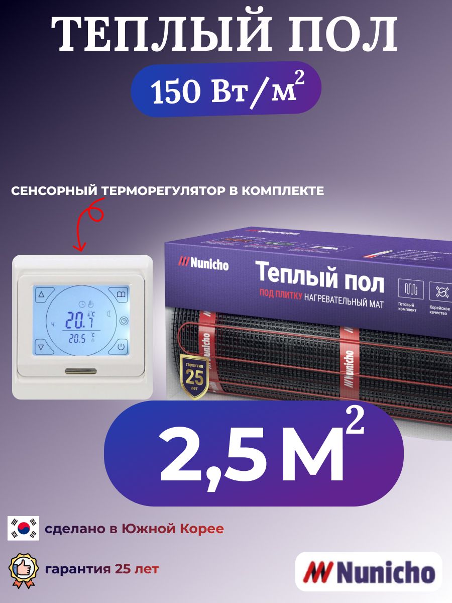 Теплый пол nunicho. Нагревательный мат Nunicho минимат 150- 1.0м2 150 Вт.