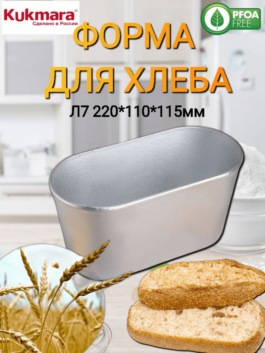 Хлебная Форма Л7 Купить