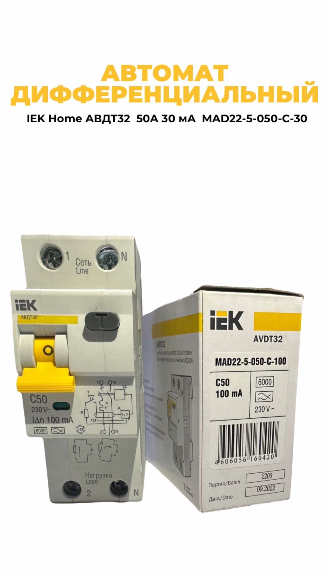 Iek диф автомат 16а. Диф иэк. iek home. iek home автоматы. iek karat.