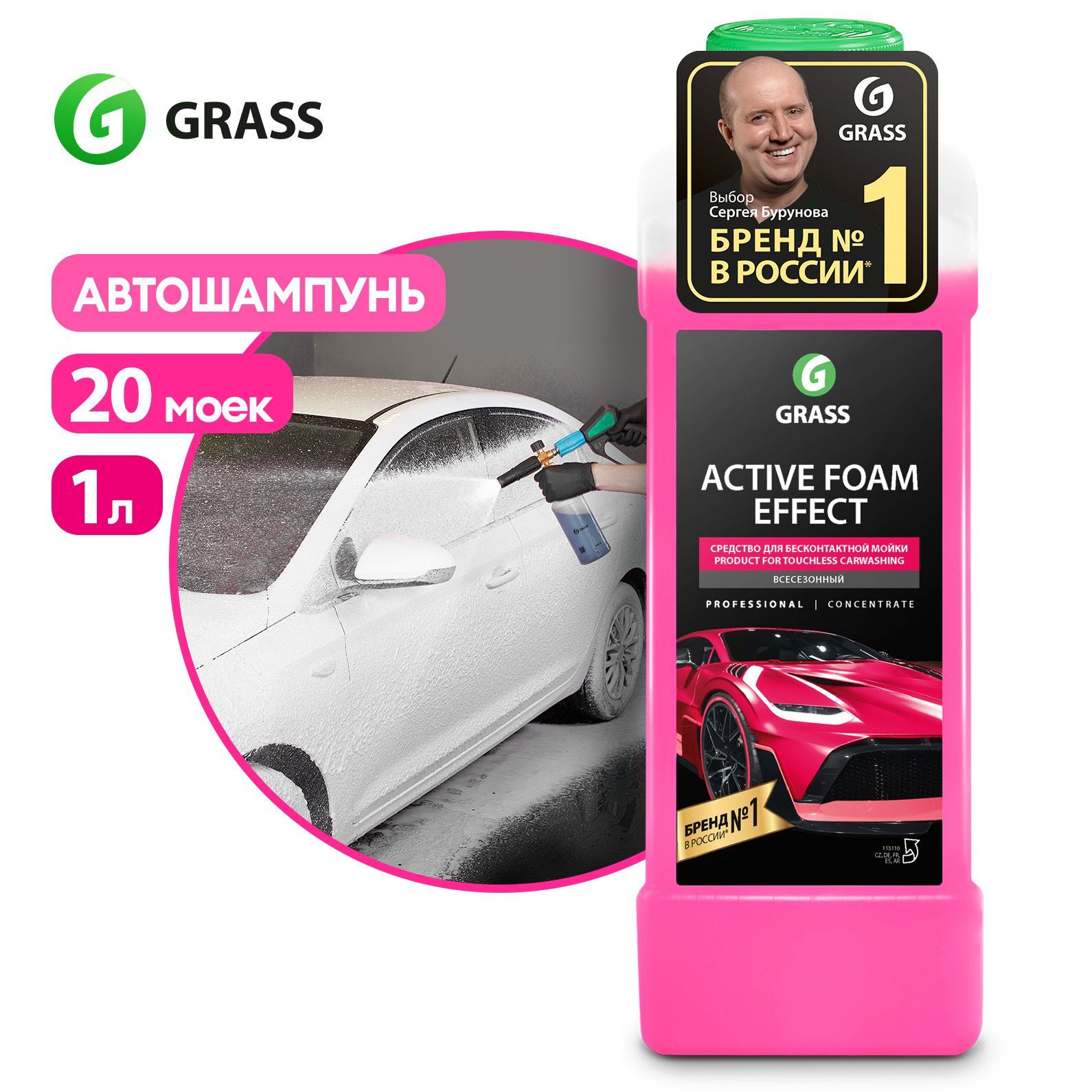 Grass foam effect. Active Foam Effect. Grass Active Foam Effect. Автошампунь для бесконтактной мойки grass Active Foam Effect 6кг.