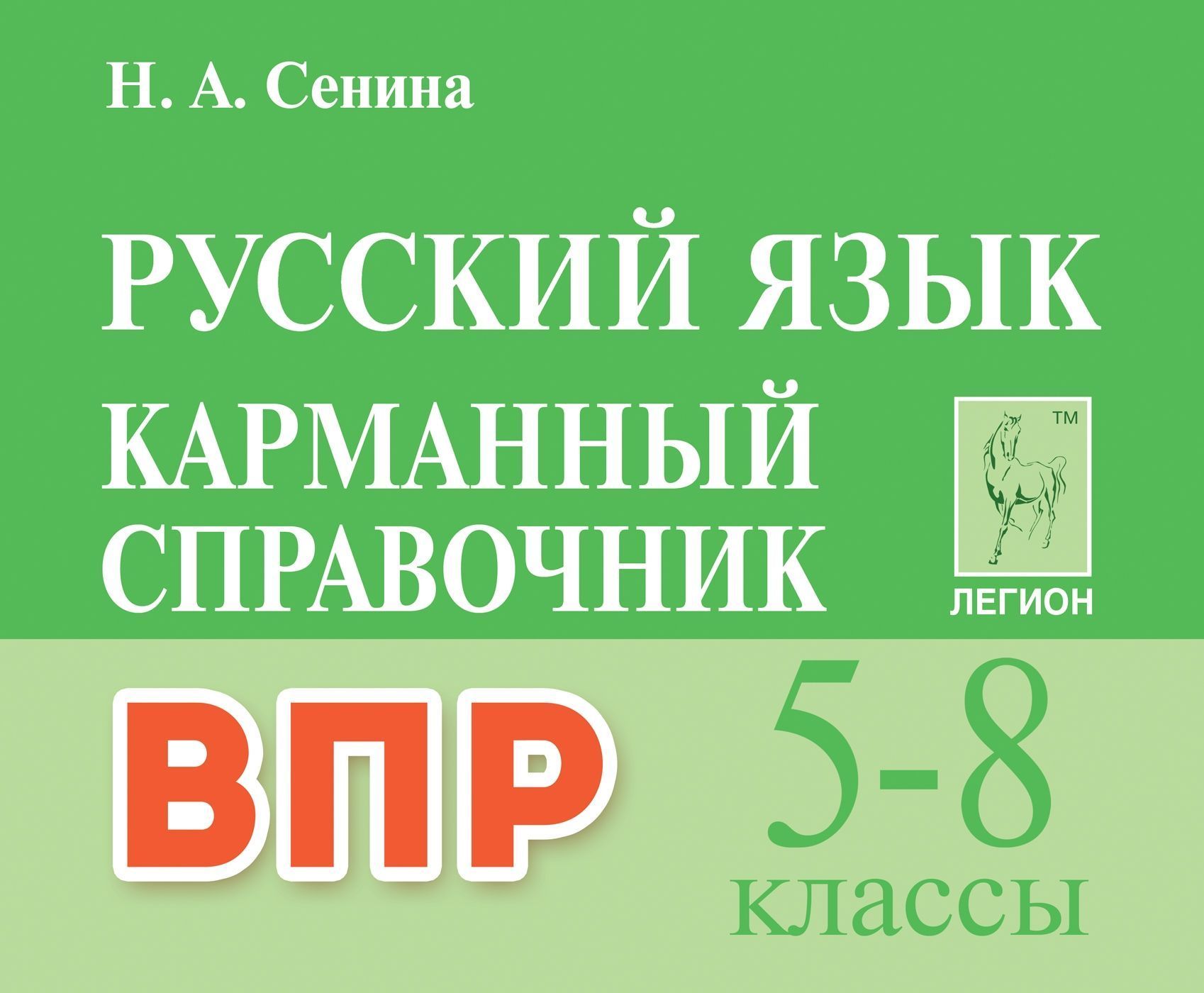 Впр 7 Класс Русский Язык Сенина – купить учебники для 7 класса на OZON по  выгодным ценам