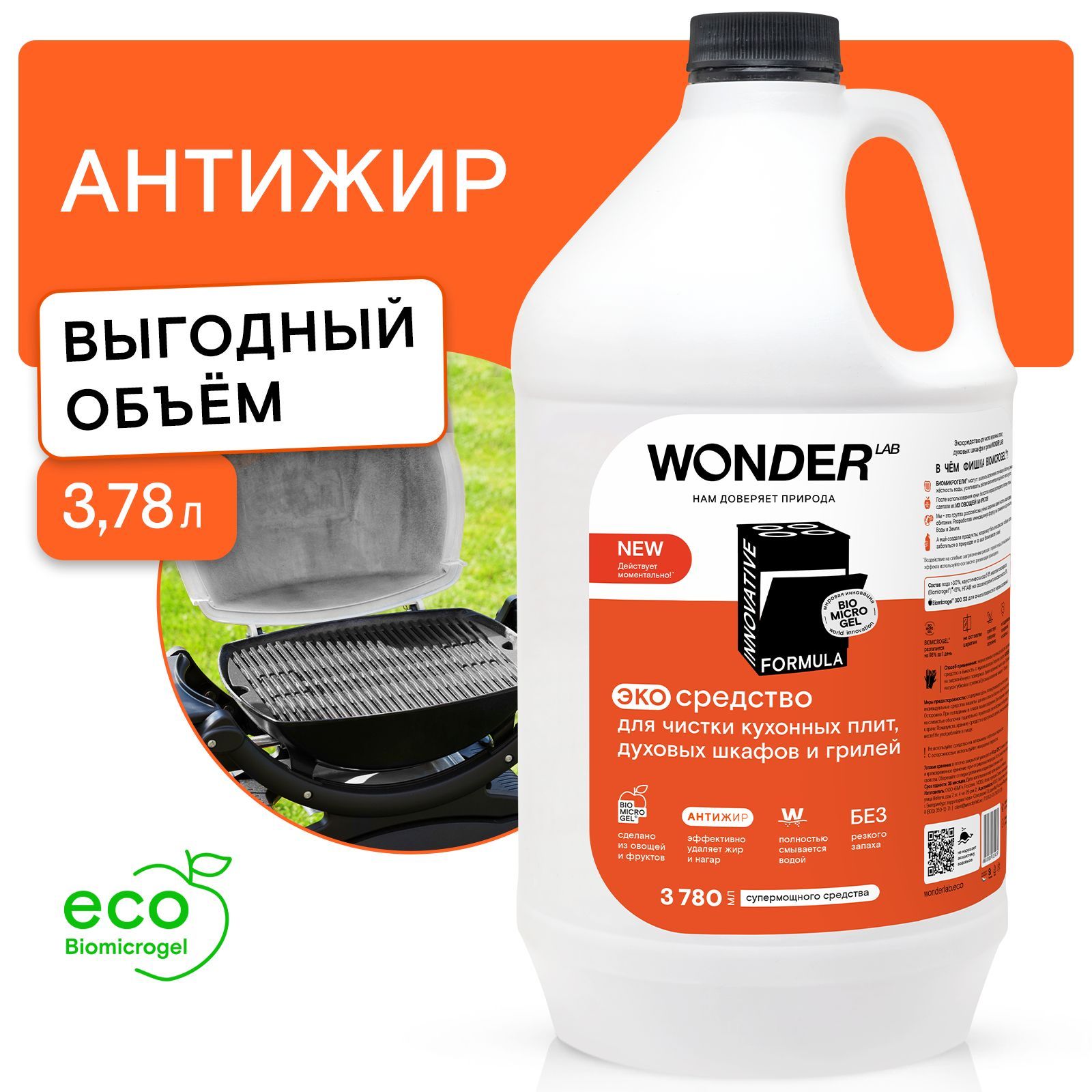 Wonder Средство Для Плиты Купить