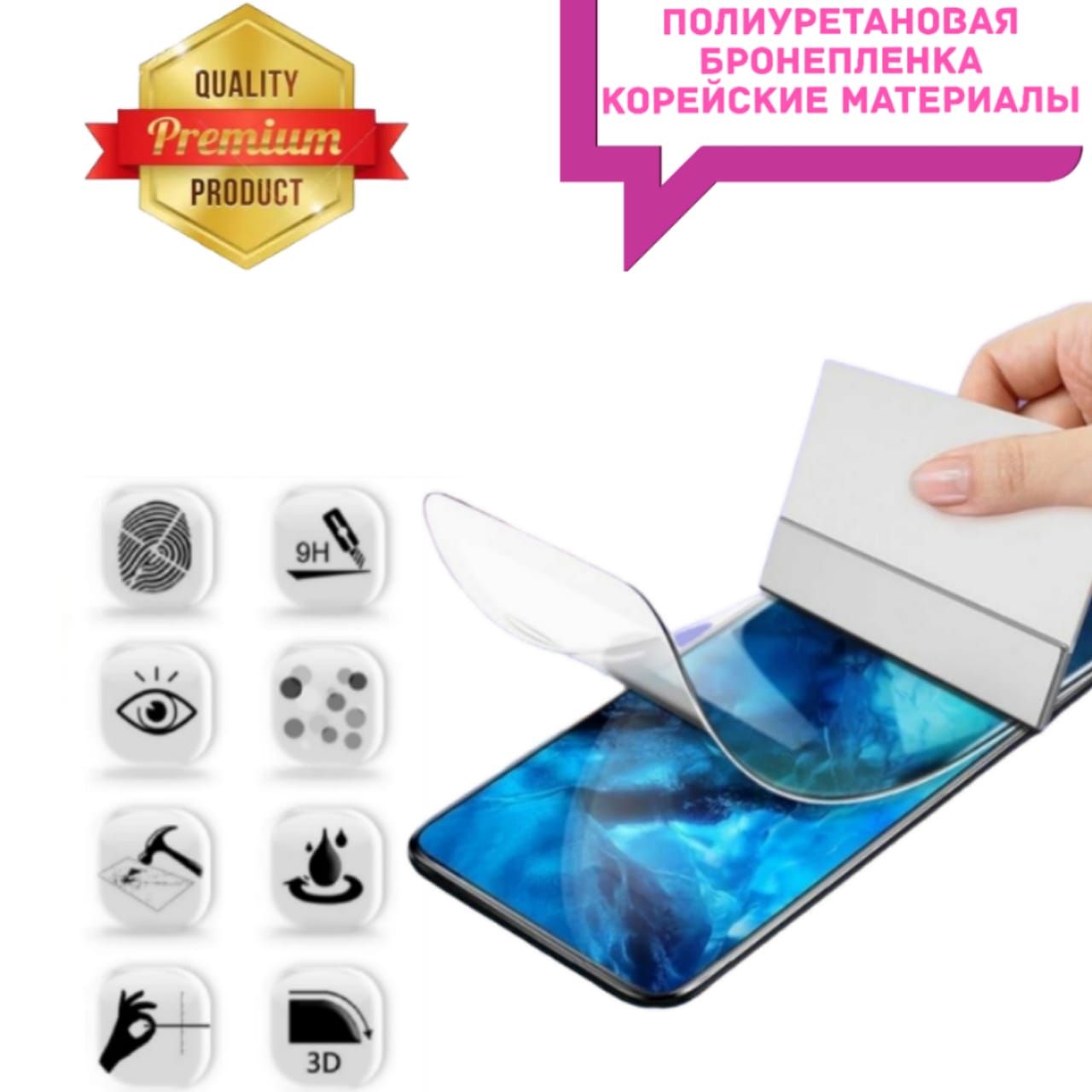 ПолиуретановаябронеплЁнканаэкранsamsungGalaxyNote20ROBOGLASS