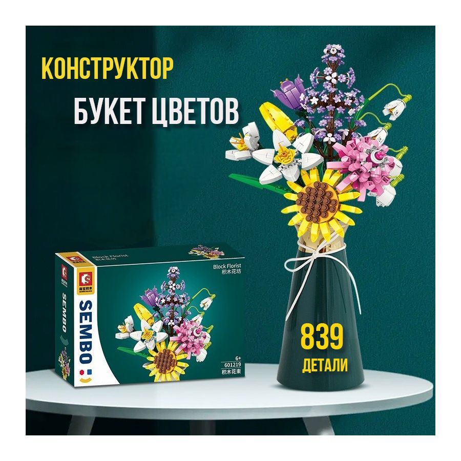 Конструктор букетов Конструктор букетов