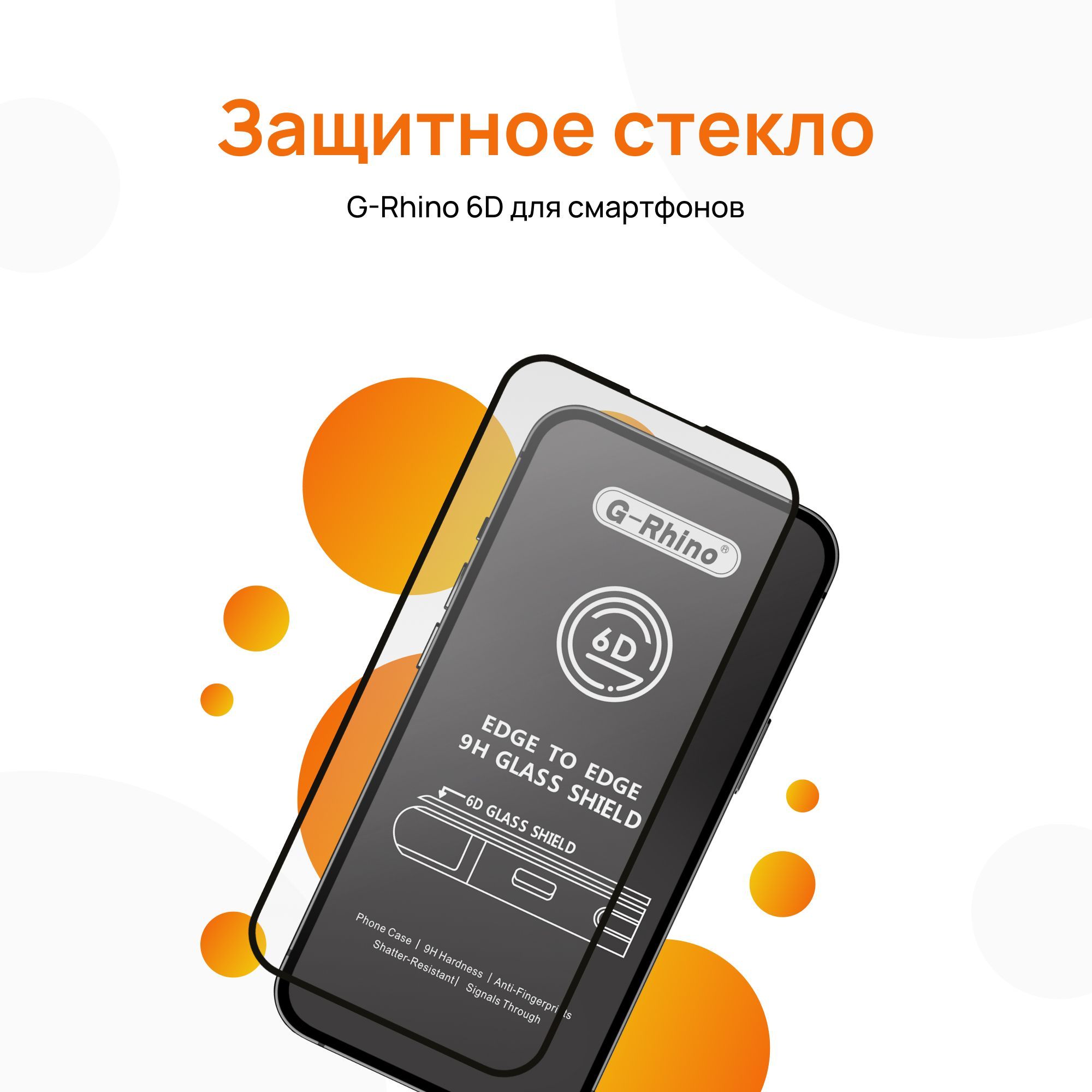 Стекло G-Rhino 6D l Samsung S22+ / S23+ - купить с доставкой по выгодным  ценам в интернет-магазине OZON (1257876550)