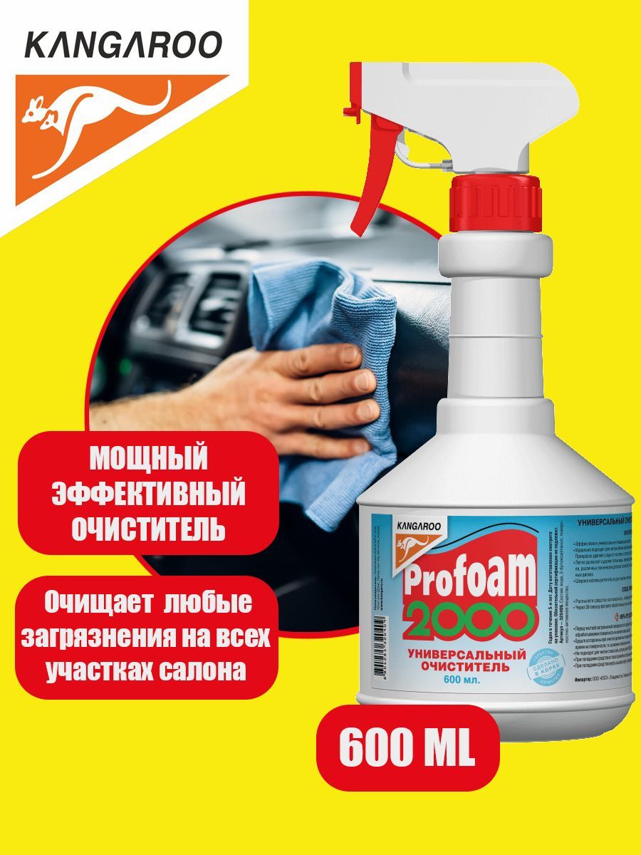 Очиститель kangaroo profoam 2000