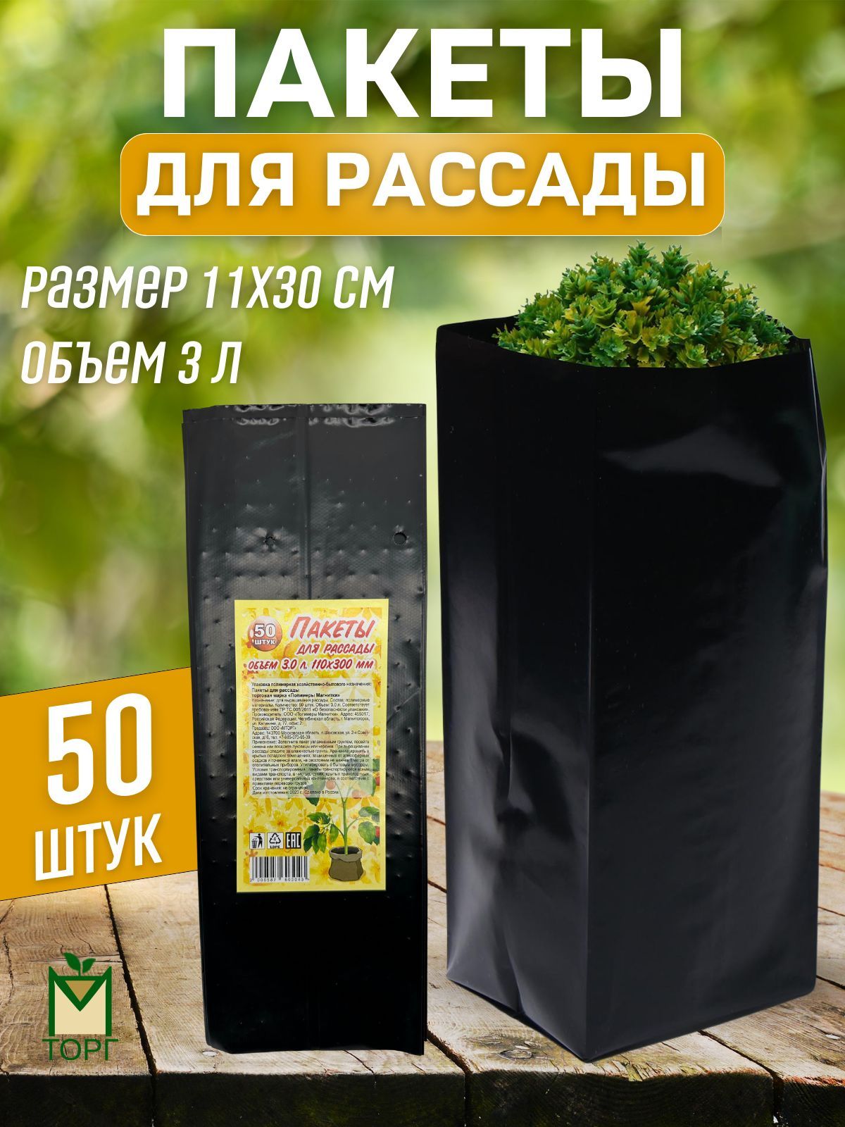 Купить Мешки Для Рассады 2 Л