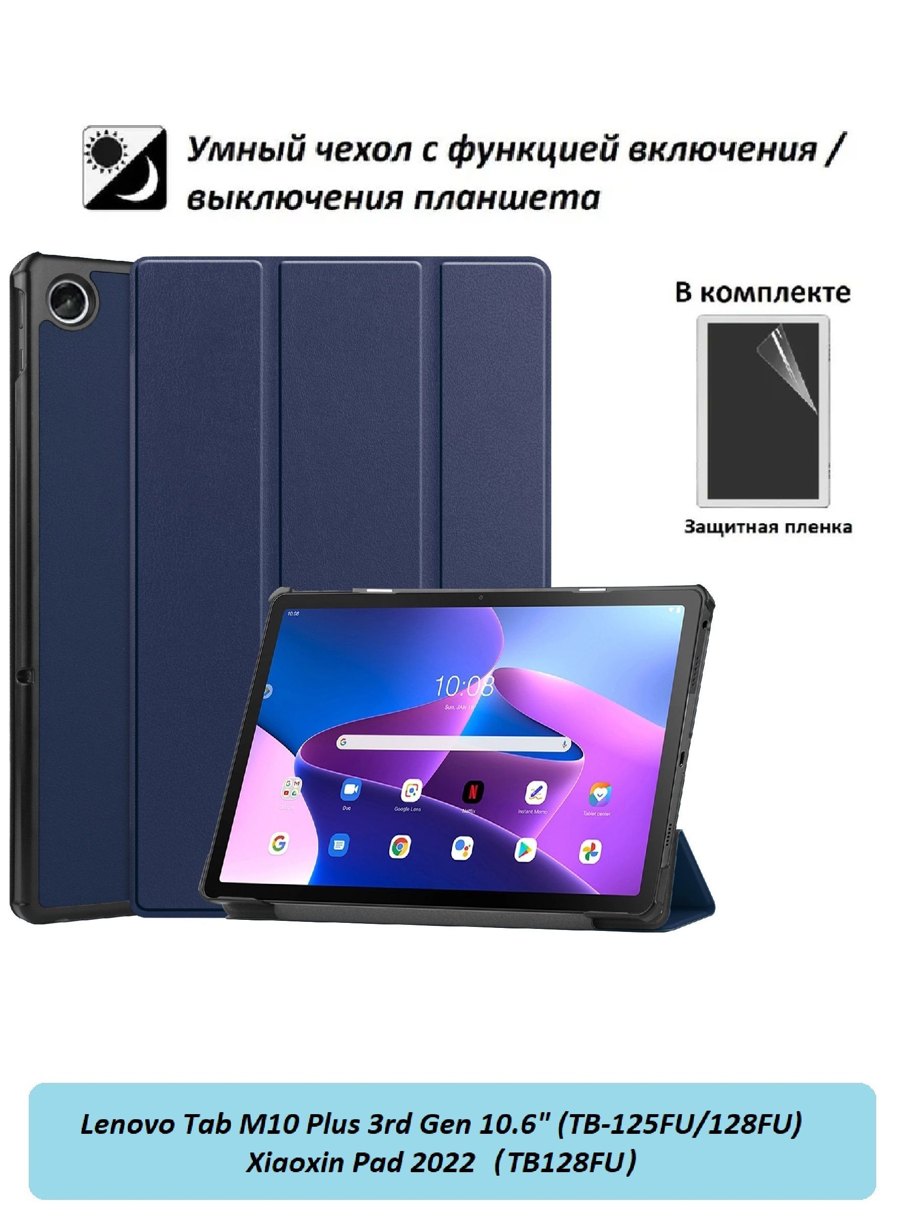 Чехол Для Леново Таб М10 Купить
