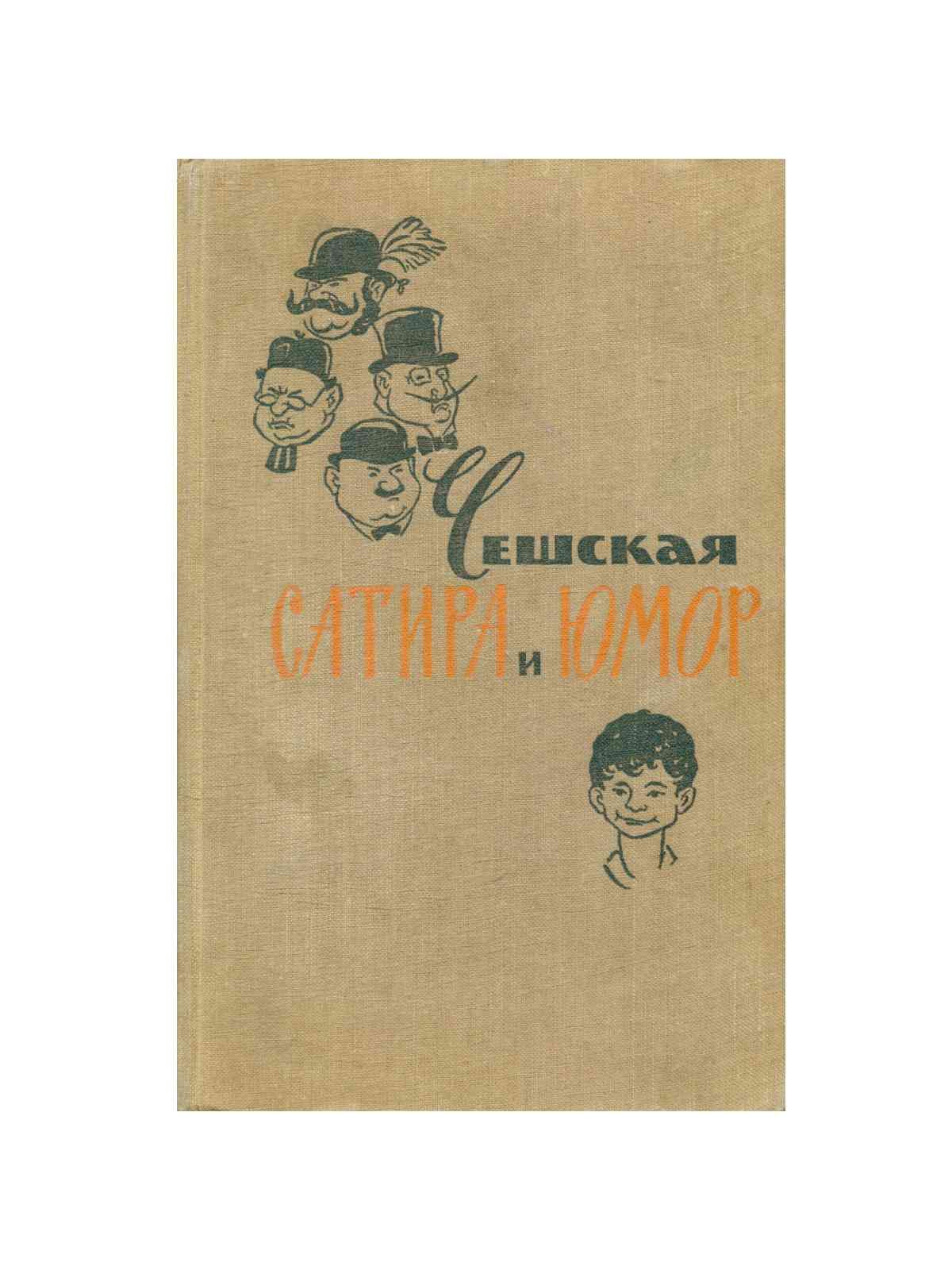 Автор сборника дурацких
