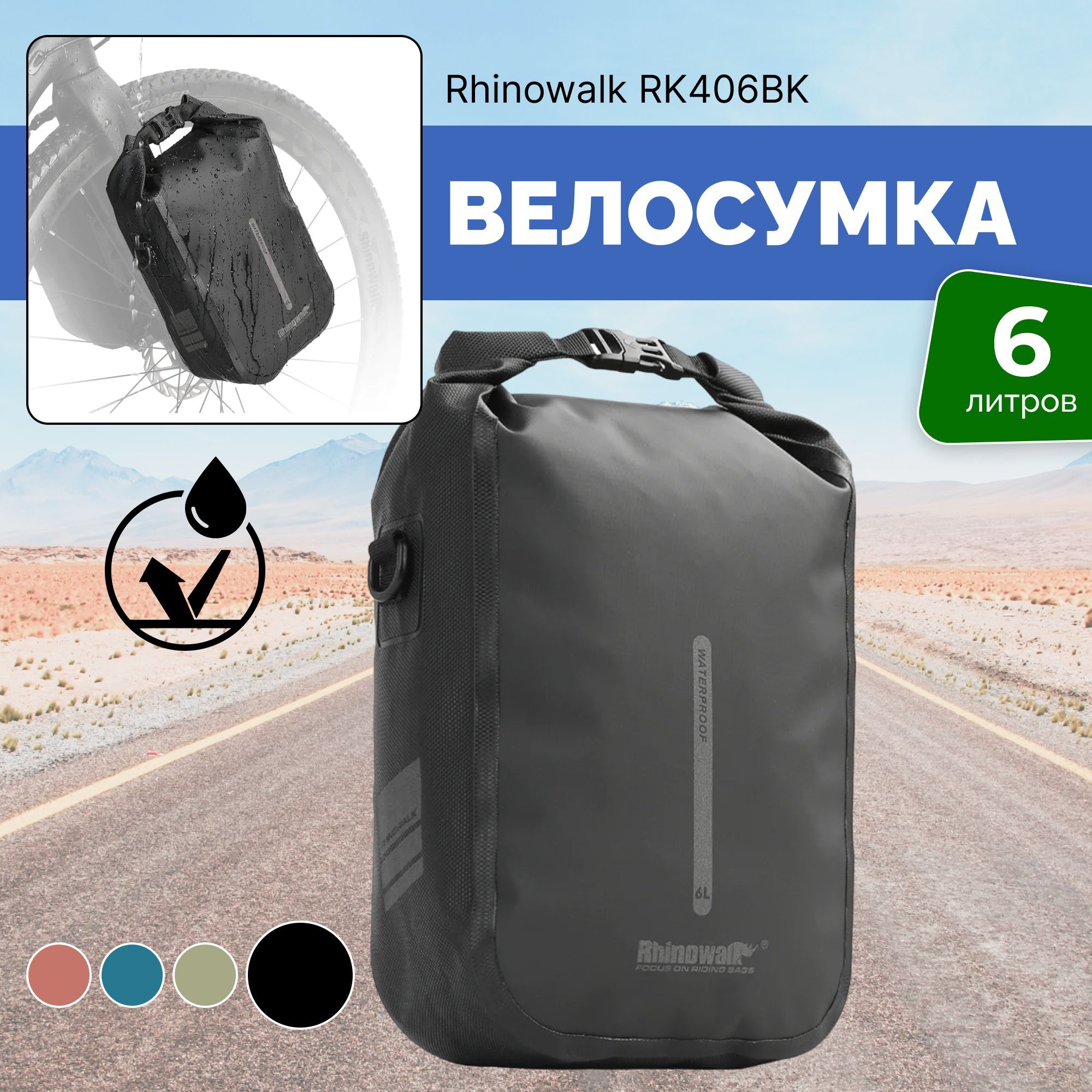 Rhinowalk Велосумка, объем: 6 л