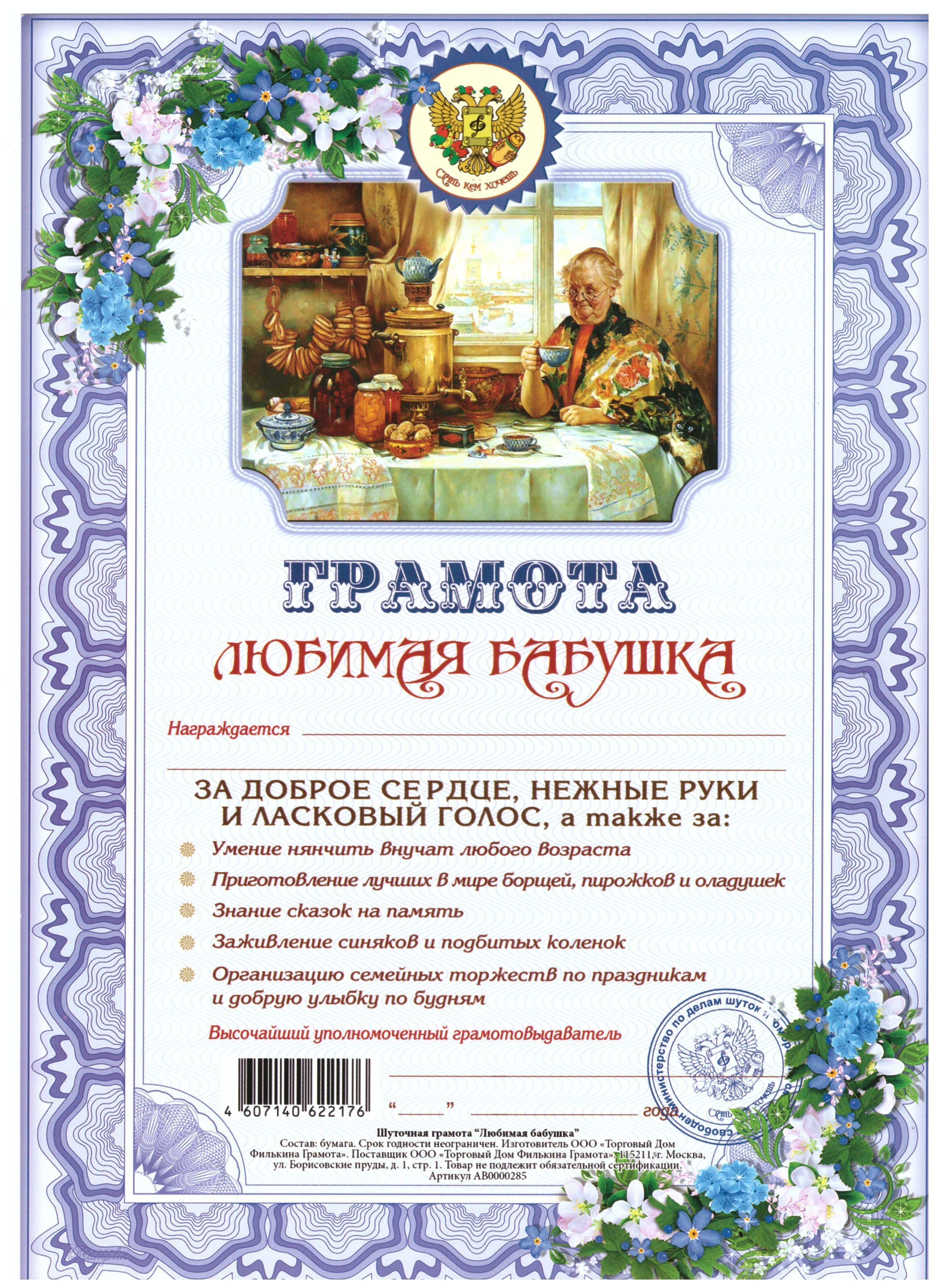 Грамота в подарок Универсальный, 8 марта, Филькина грамота - купить по  выгодной цене в интернет-магазине OZON (754865077)