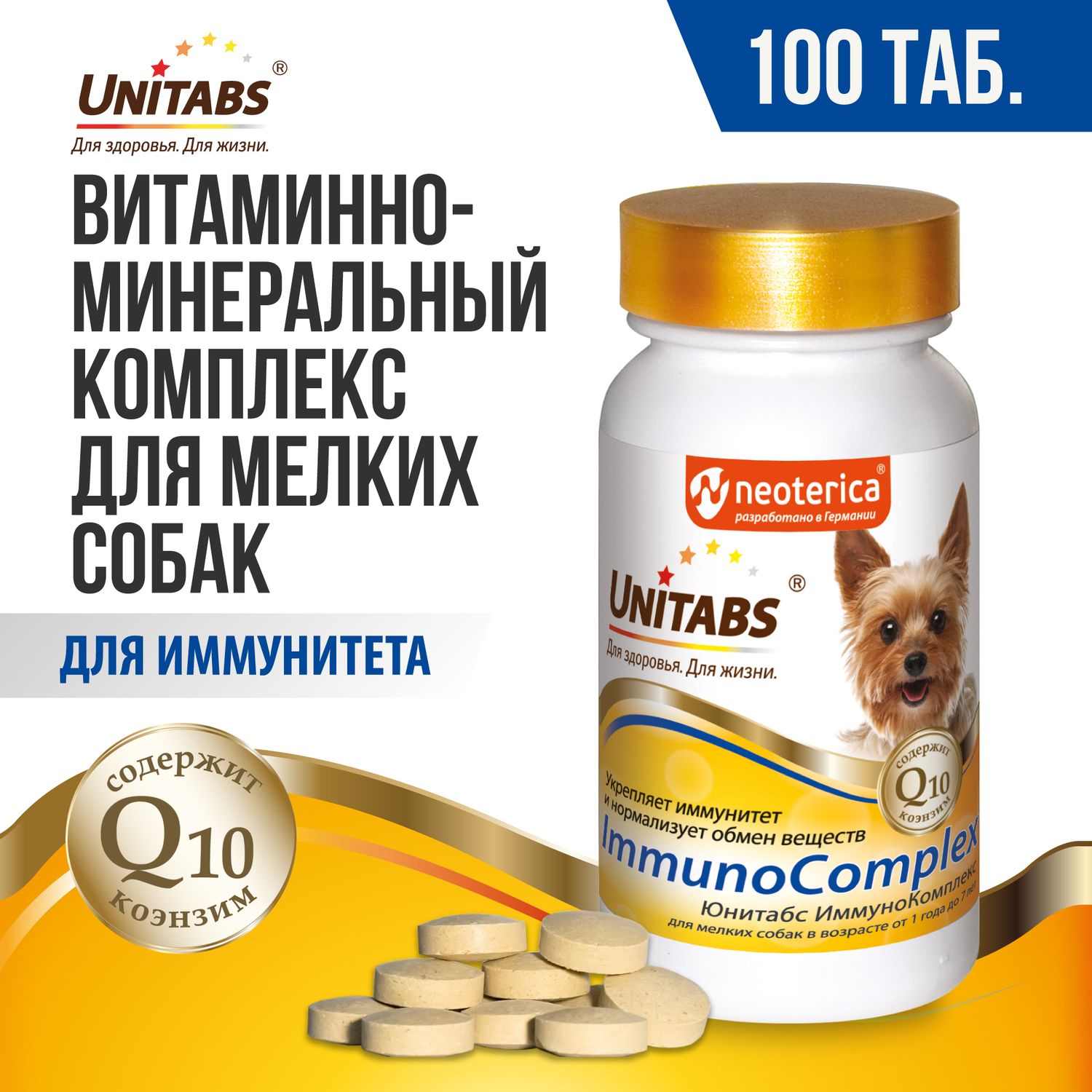 Витамины для собак мелких пород Unitabs ImmunoComplex 100 таб