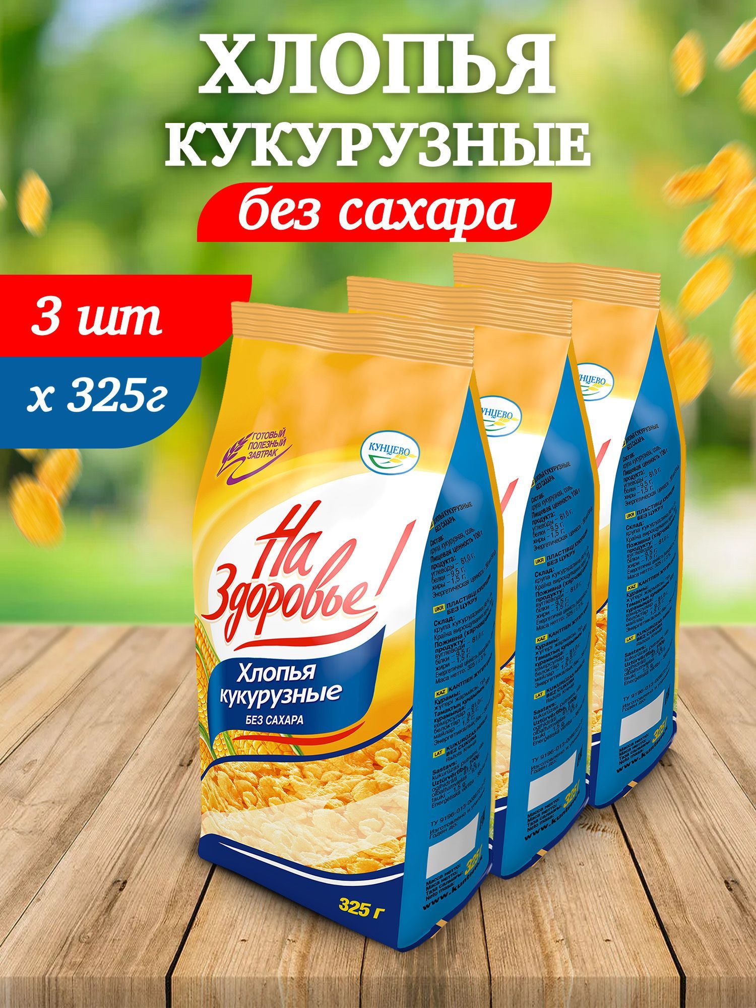 Хлопья На Здоровье Без Сахара Купить