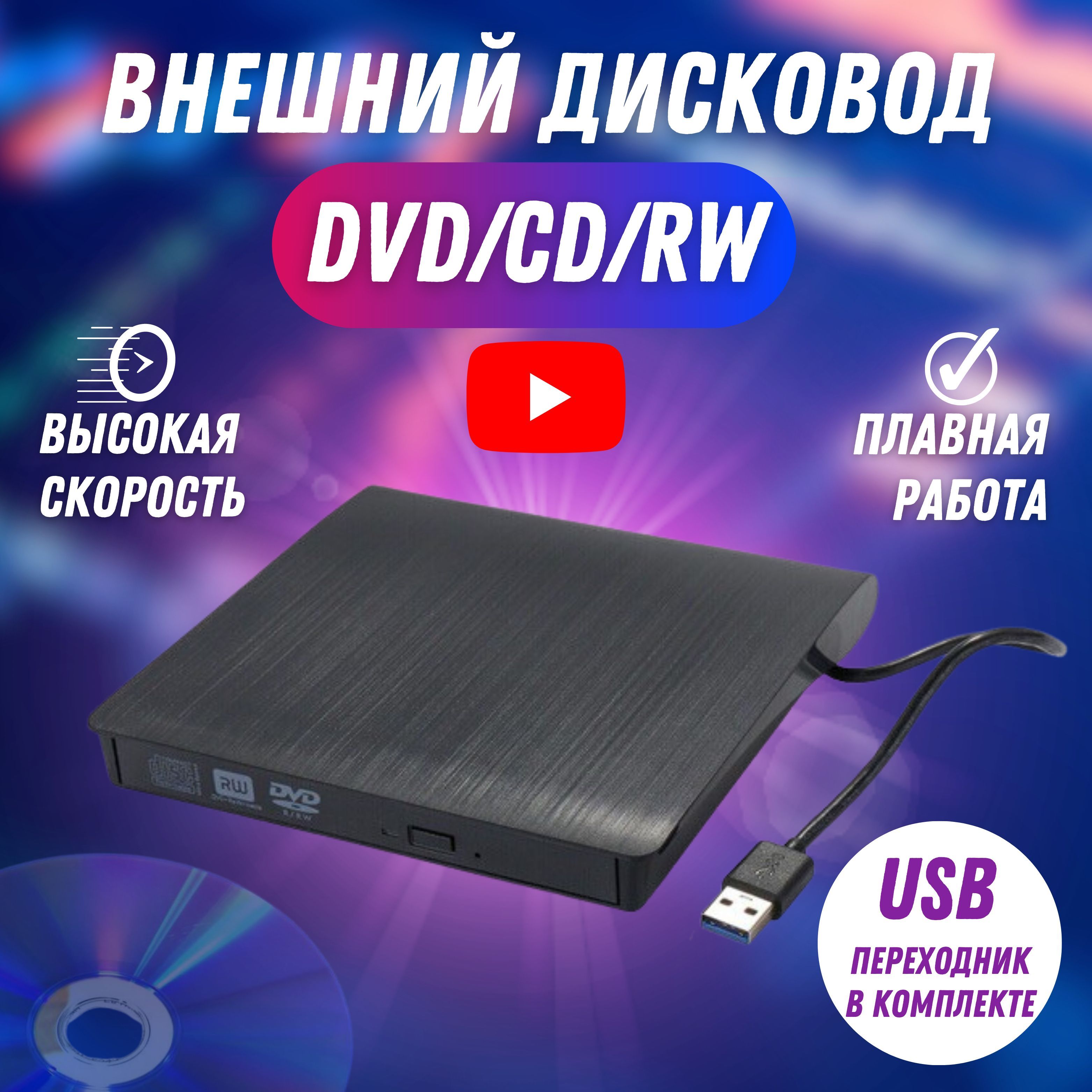 Внешний Дисковод Для Пк Купить