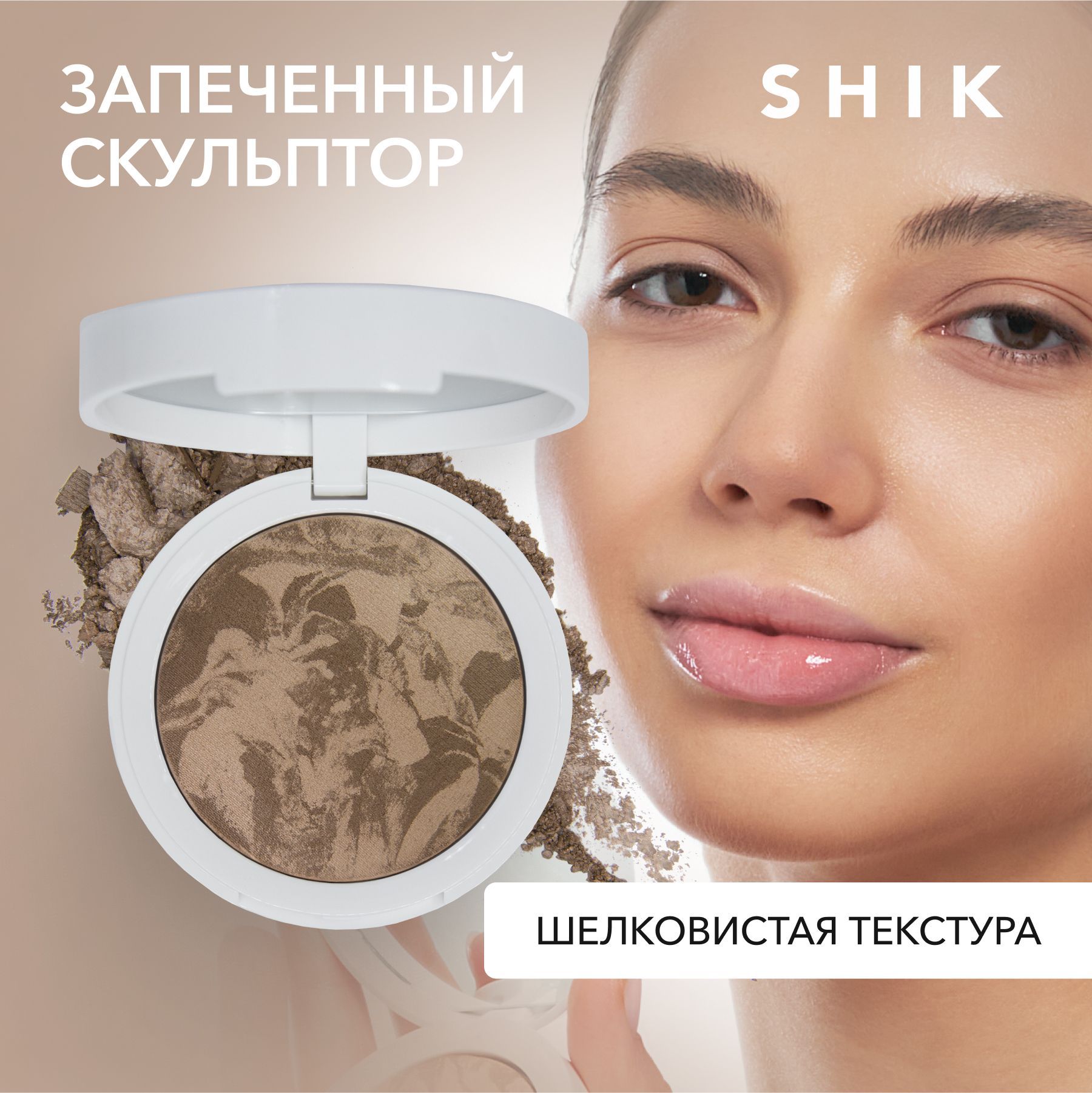 Скульптор для Лица Shik – купить в интернет-магазине OZON по низкой цене
